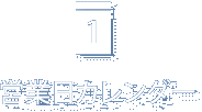 営業日カレンダー